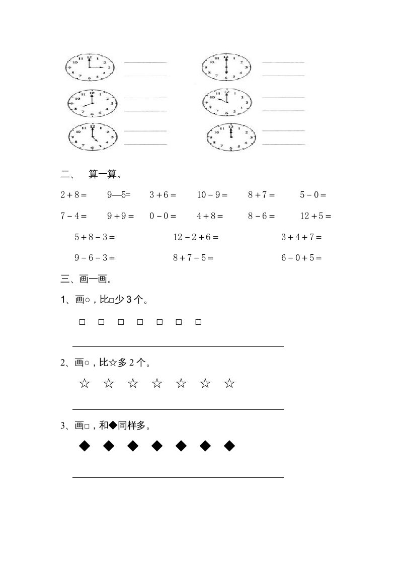 图片[2]-一年级数学上册期末试卷7（人教版）-米大兔试卷网