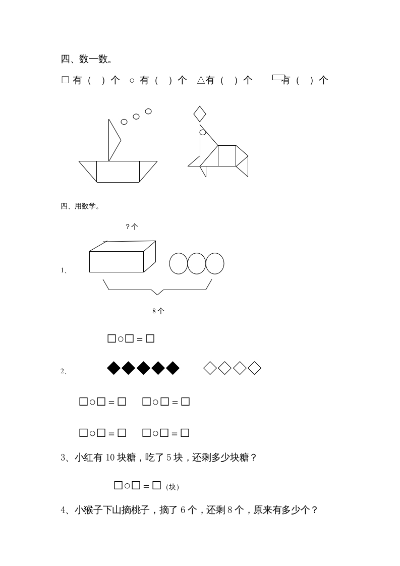 图片[3]-一年级数学上册期末试卷7（人教版）-米大兔试卷网