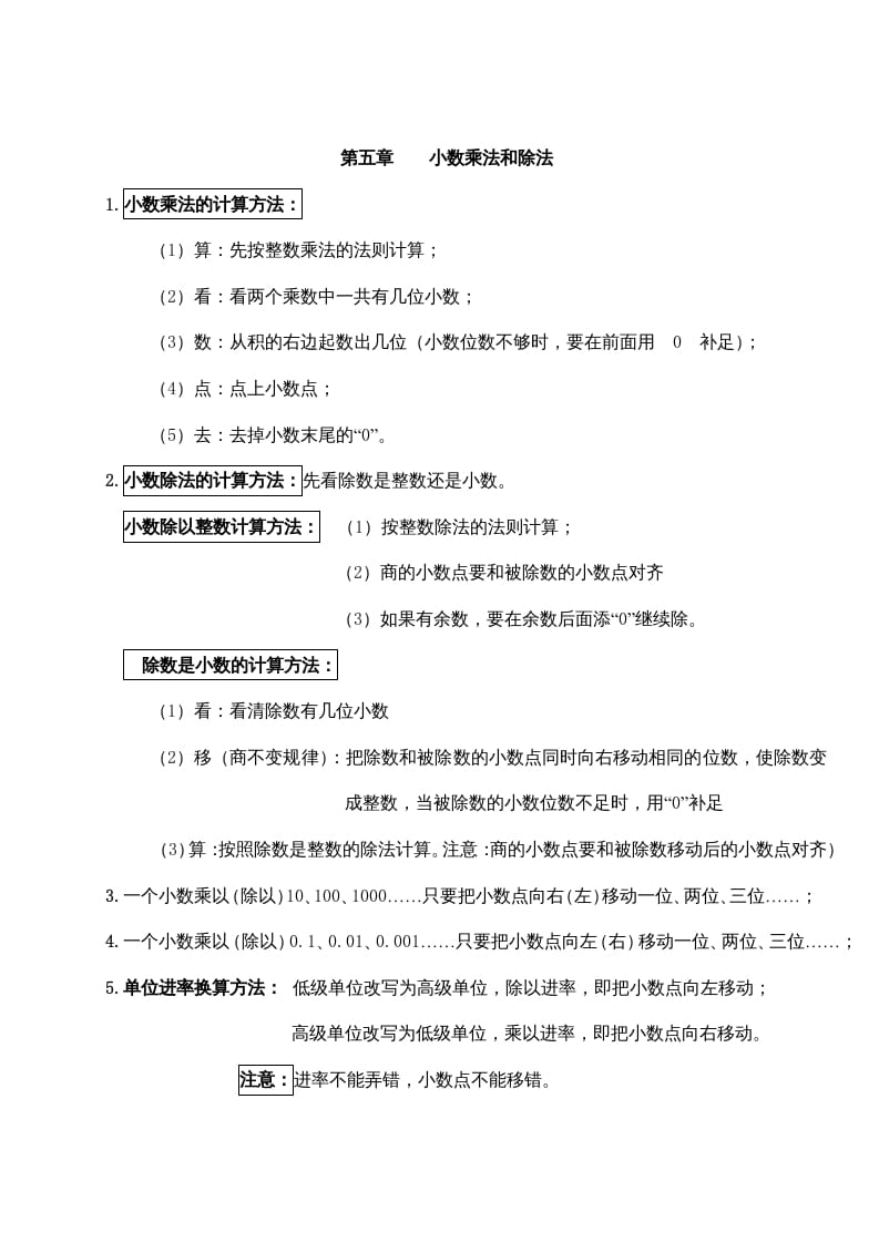 五年级数学上册第五单元小数乘法和除法（苏教版）-米大兔试卷网