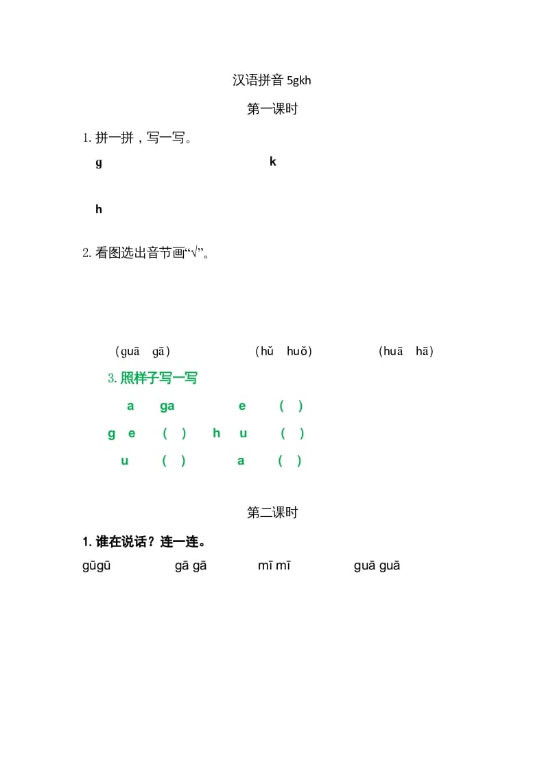 一年级语文上册5gkh（部编版）-米大兔试卷网