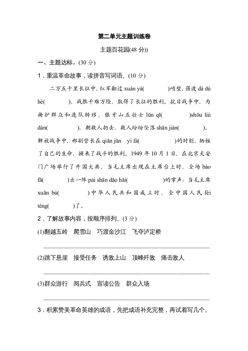 六年级语文上册第二单元主题训练卷（部编版）-米大兔试卷网