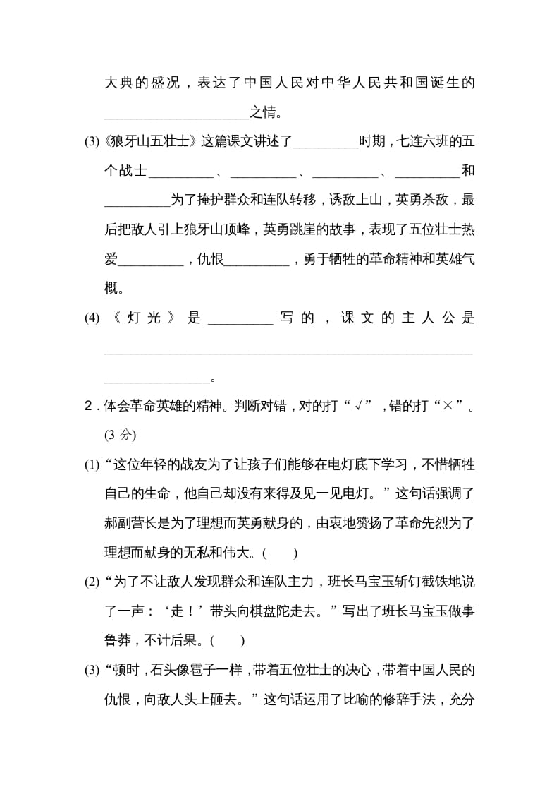 图片[3]-六年级语文上册第二单元主题训练卷（部编版）-米大兔试卷网