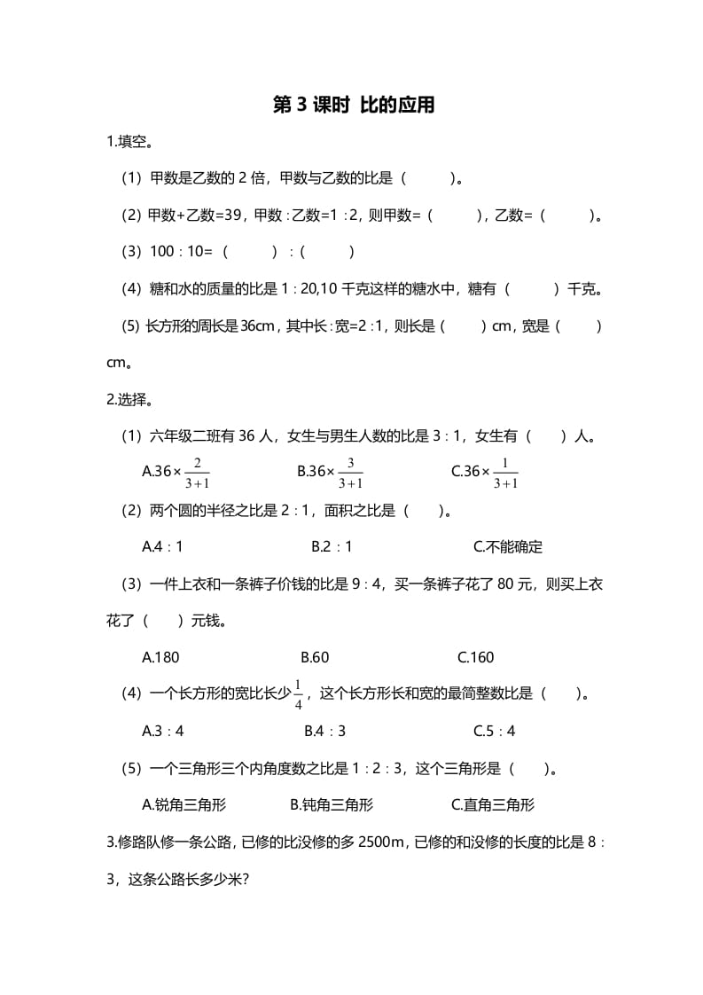 六年级数学上册第3课时比的应用（北师大版）-米大兔试卷网