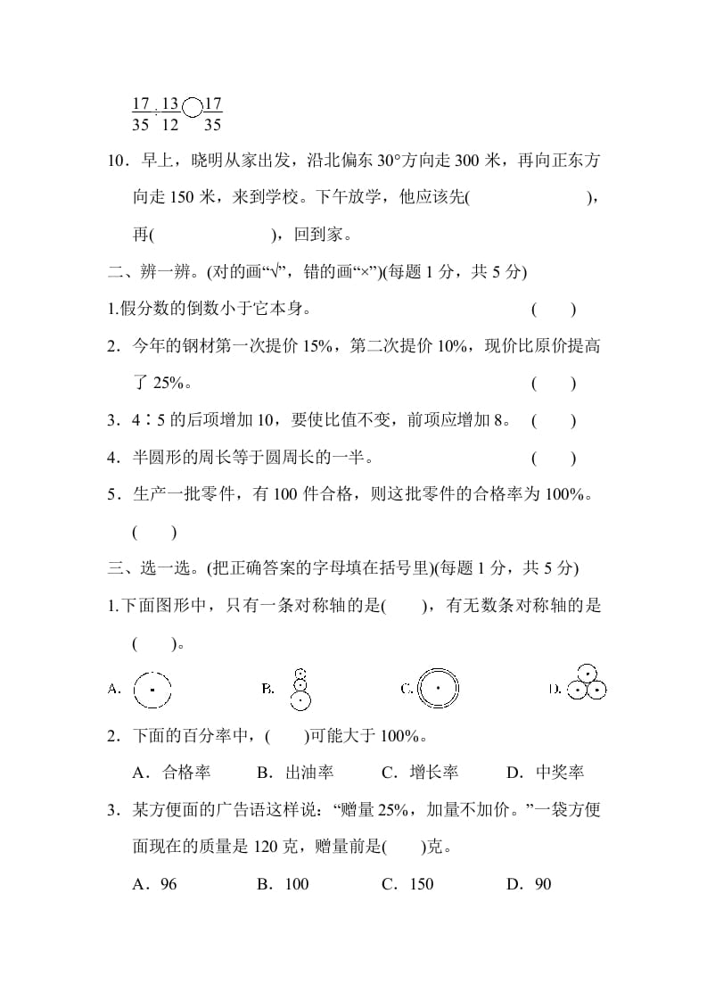 图片[2]-六年级数学上册期末总复习黄冈市名校期末测试卷（人教版）-米大兔试卷网