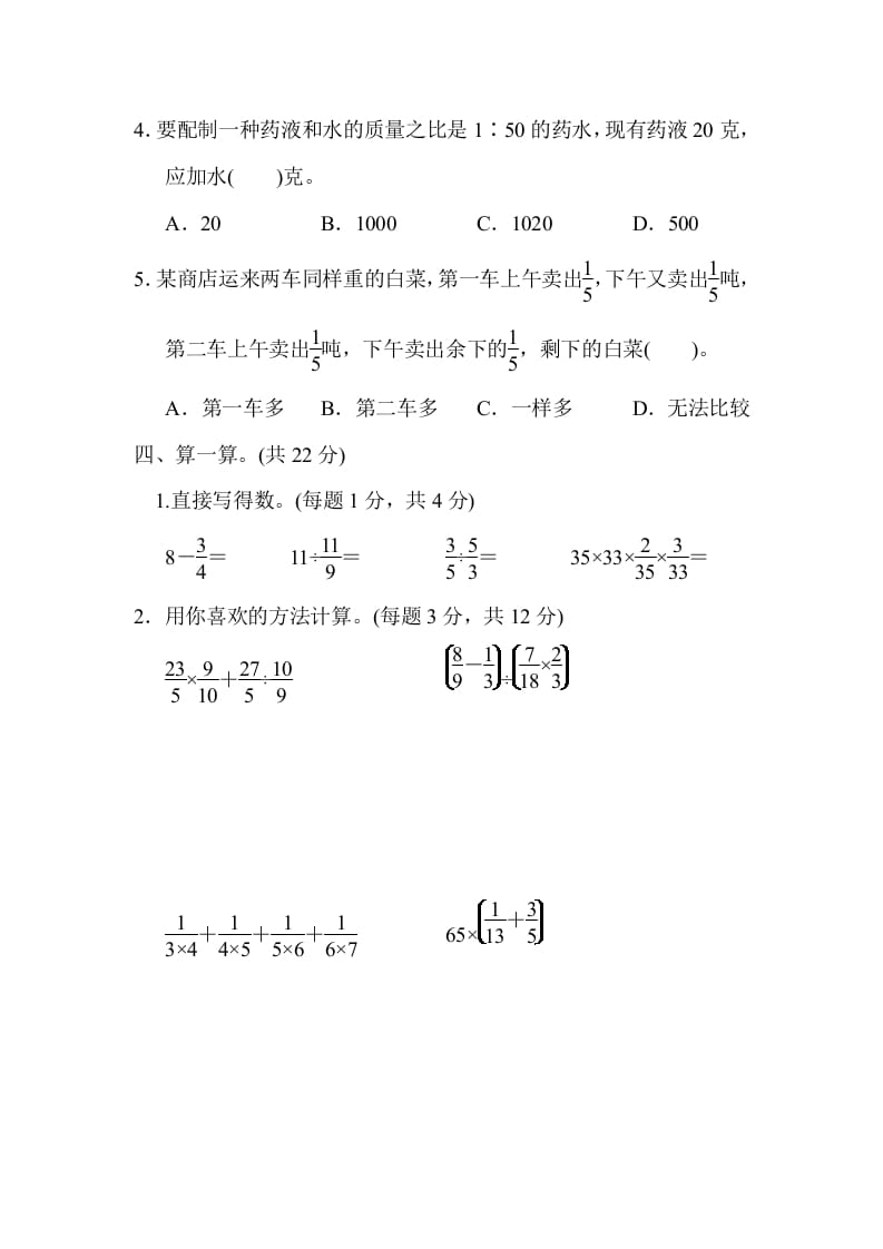 图片[3]-六年级数学上册期末总复习黄冈市名校期末测试卷（人教版）-米大兔试卷网