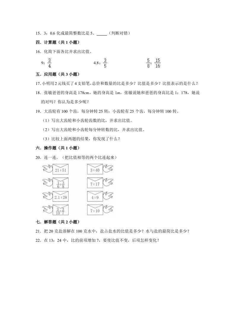 图片[2]-六年级数学上册6.2比的化简》同步练习（含解析）（北师大版）-米大兔试卷网