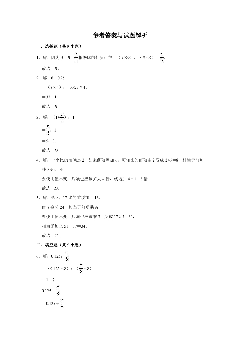 图片[3]-六年级数学上册6.2比的化简》同步练习（含解析）（北师大版）-米大兔试卷网