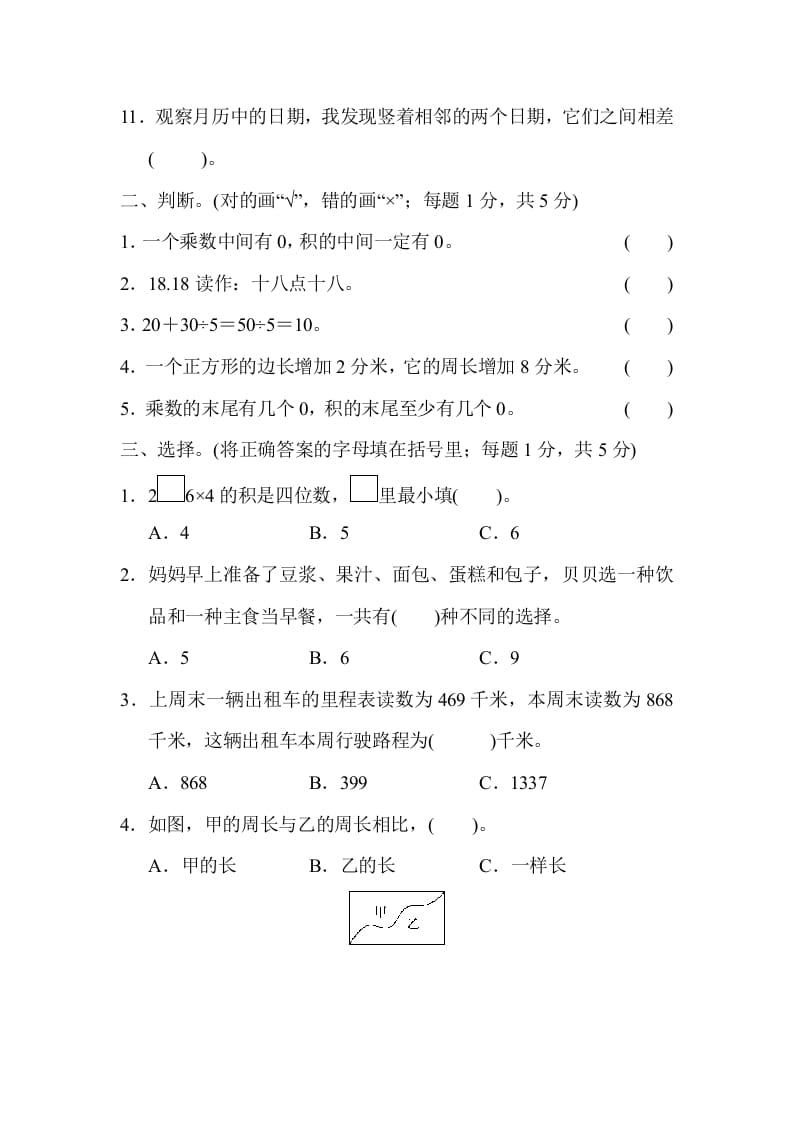 图片[2]-三年级数学上册期末练习(13)（北师大版）-米大兔试卷网