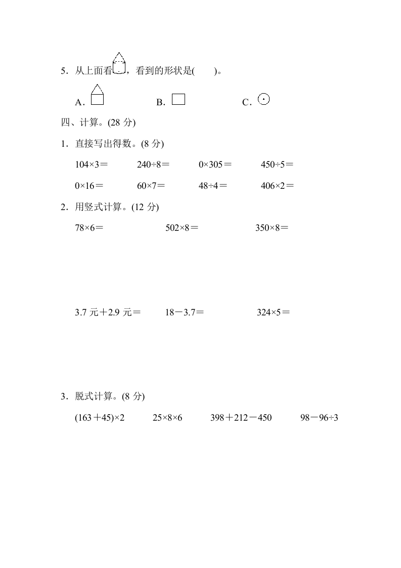 图片[3]-三年级数学上册期末练习(13)（北师大版）-米大兔试卷网