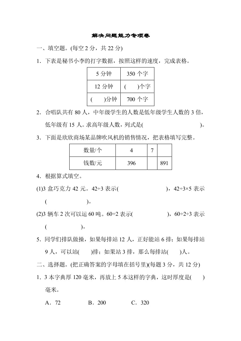 四年级数学上册专项复习卷5（苏教版）-米大兔试卷网