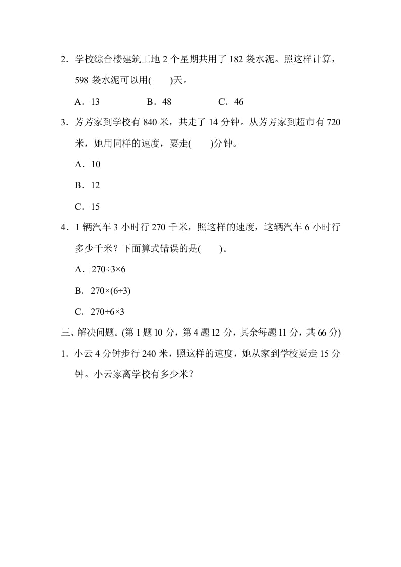 图片[2]-四年级数学上册专项复习卷5（苏教版）-米大兔试卷网