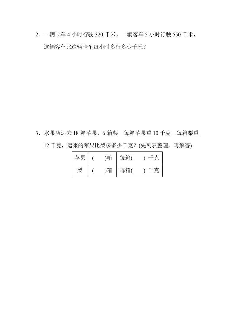 图片[3]-四年级数学上册专项复习卷5（苏教版）-米大兔试卷网