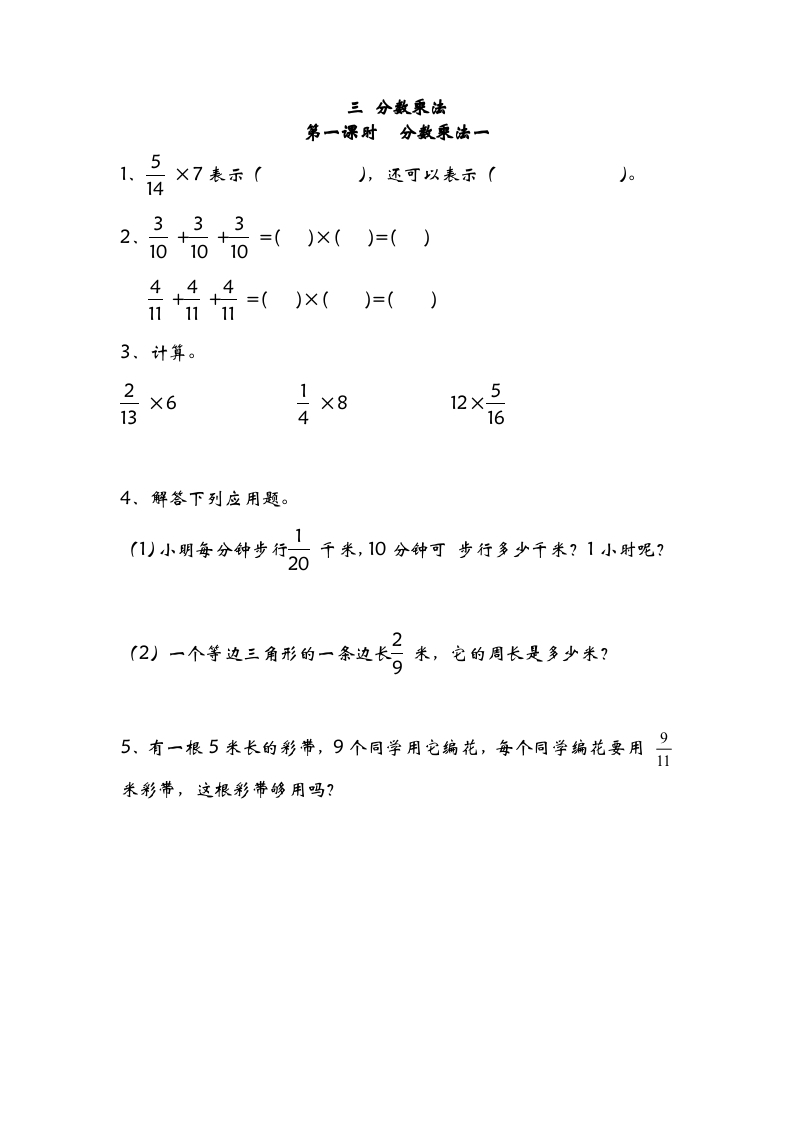 五年级数学下册3.1分数乘法一-米大兔试卷网