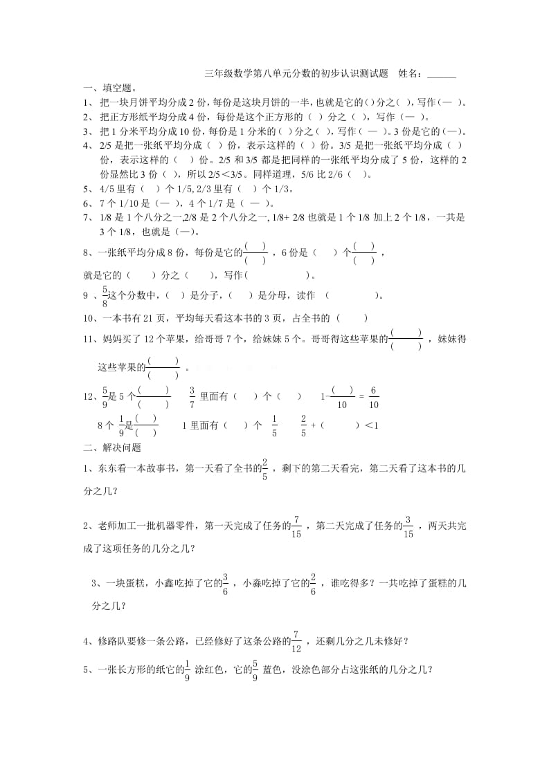 三年级数学上册第八单元分数的初步认识测试题(2)（人教版）-米大兔试卷网