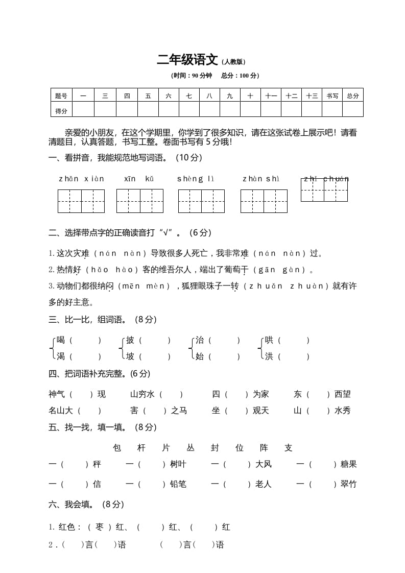 二年级语文上册期末练习(11)（部编）-米大兔试卷网