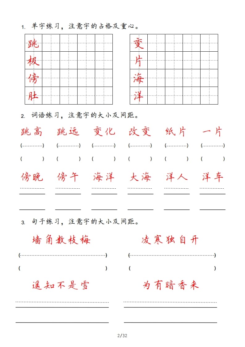 图片[2]-二年级语文上册（部编）-米大兔试卷网