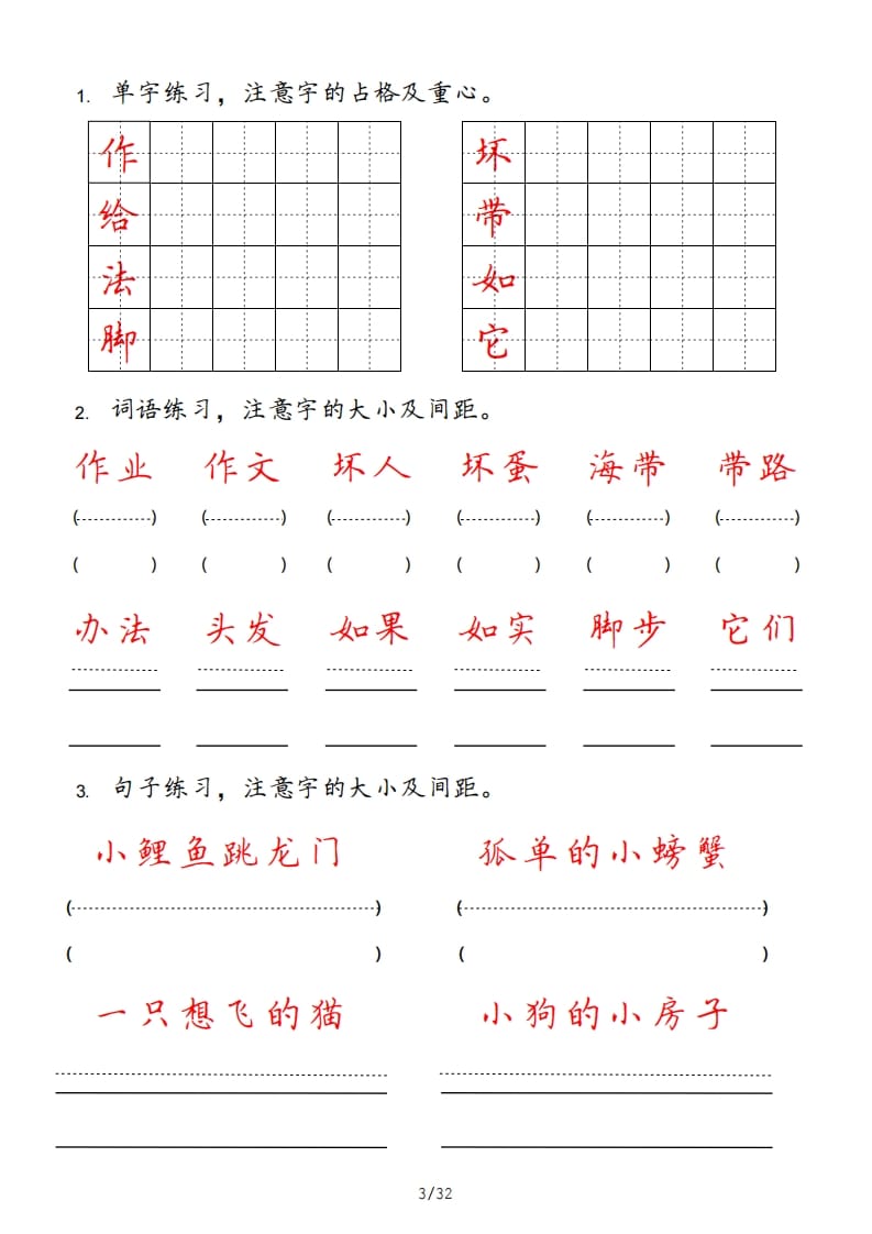 图片[3]-二年级语文上册（部编）-米大兔试卷网