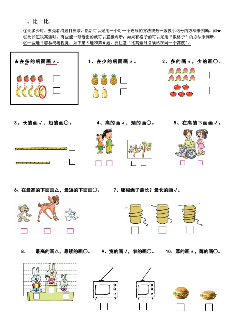 图片[2]-一年级数学上册期末复习提纲及复习题（人教版）-米大兔试卷网