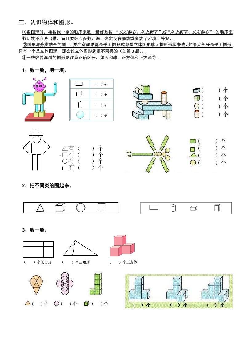 图片[3]-一年级数学上册期末复习提纲及复习题（人教版）-米大兔试卷网