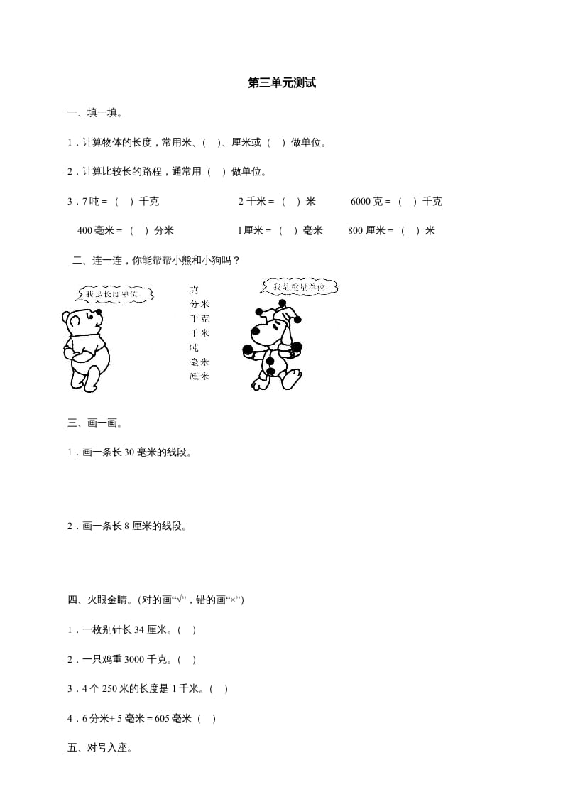 三年级数学上册第三单元《测量》测试题（人教版）-米大兔试卷网