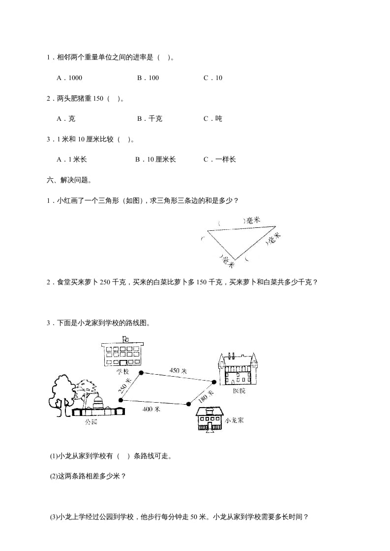 图片[2]-三年级数学上册第三单元《测量》测试题（人教版）-米大兔试卷网