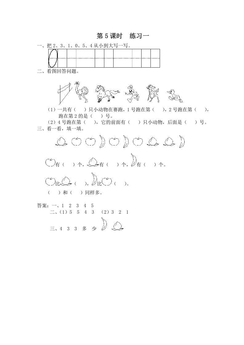 一年级数学上册第5课时练习一（苏教版）-米大兔试卷网