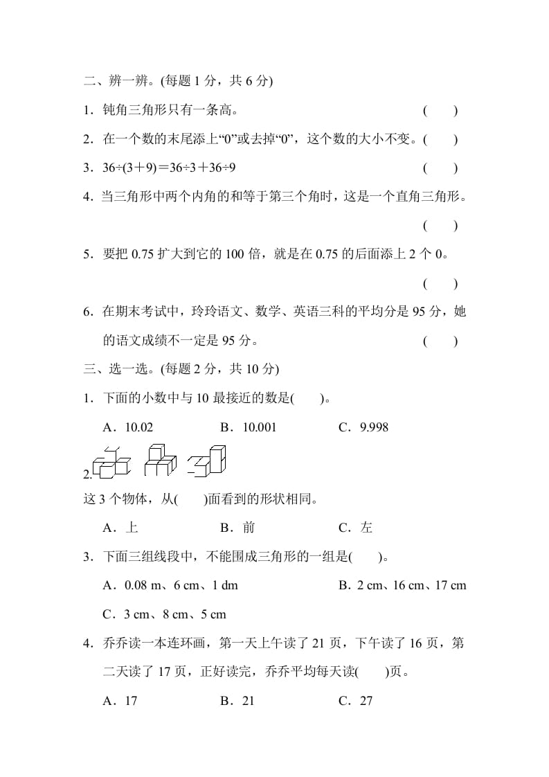 图片[2]-四年级数学下册第二学期期末测试卷-米大兔试卷网