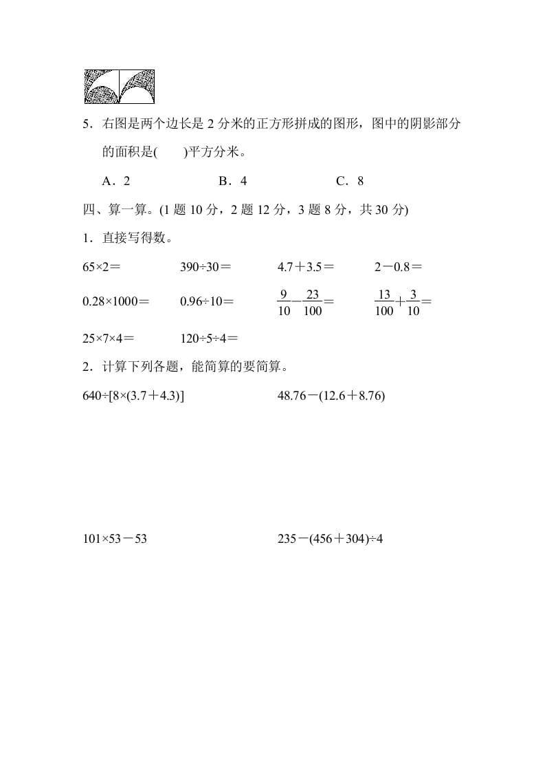 图片[3]-四年级数学下册第二学期期末测试卷-米大兔试卷网