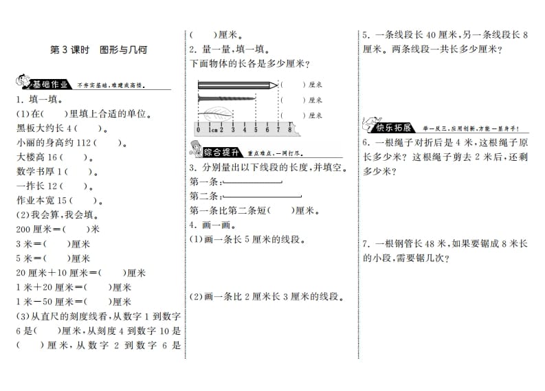 二年级数学上册10.3图形与几何·（北师大版）-米大兔试卷网