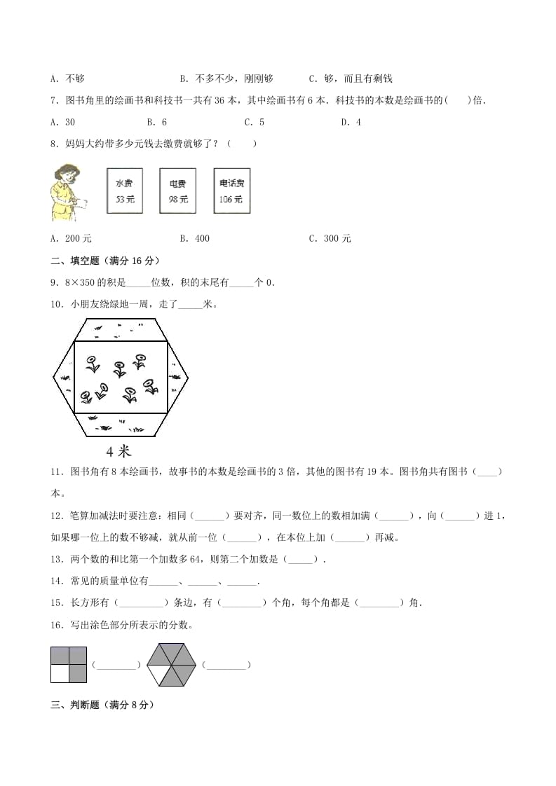 图片[2]-三年级数学上册期末冲刺全优模拟卷01（人教版）-米大兔试卷网