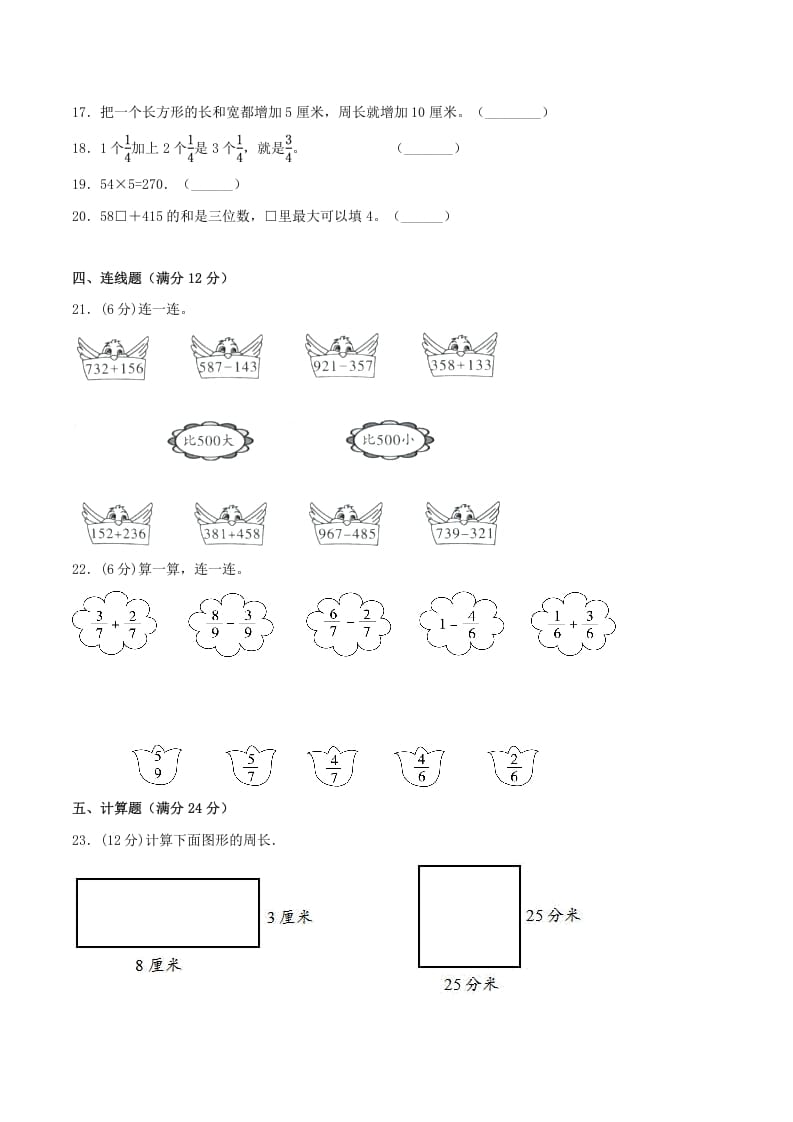 图片[3]-三年级数学上册期末冲刺全优模拟卷01（人教版）-米大兔试卷网