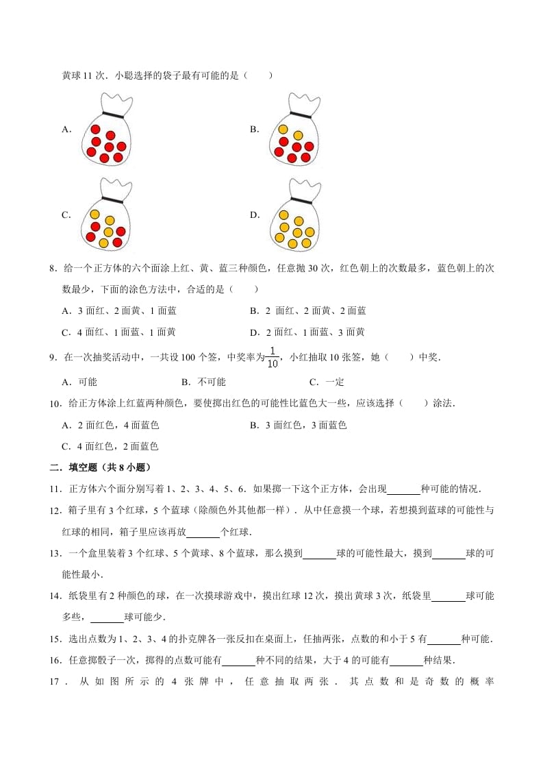 图片[2]-五年级数学上册第4章可能性单元测试题（人教版）-米大兔试卷网