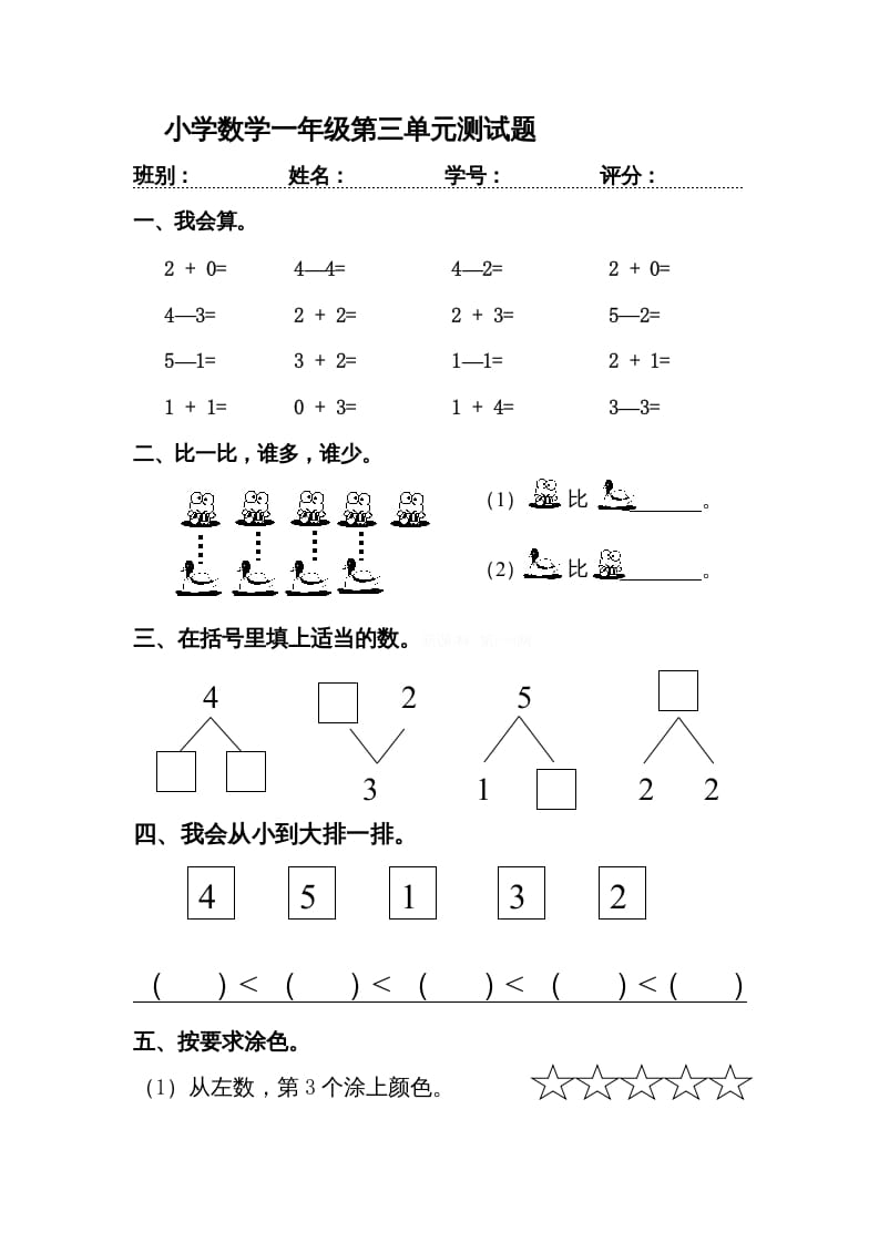 一年级数学上册第三单元《试卷1~5的认识和加减法》试卷3（人教版）-米大兔试卷网