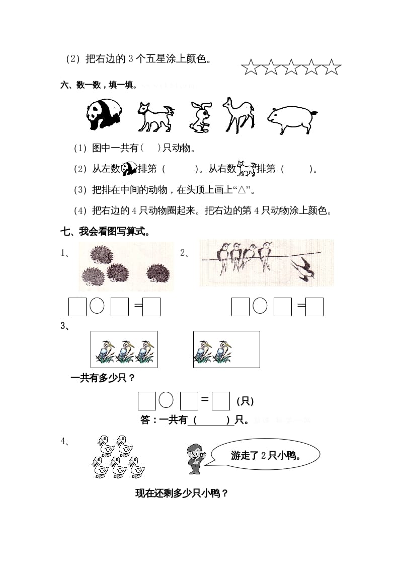 图片[2]-一年级数学上册第三单元《试卷1~5的认识和加减法》试卷3（人教版）-米大兔试卷网