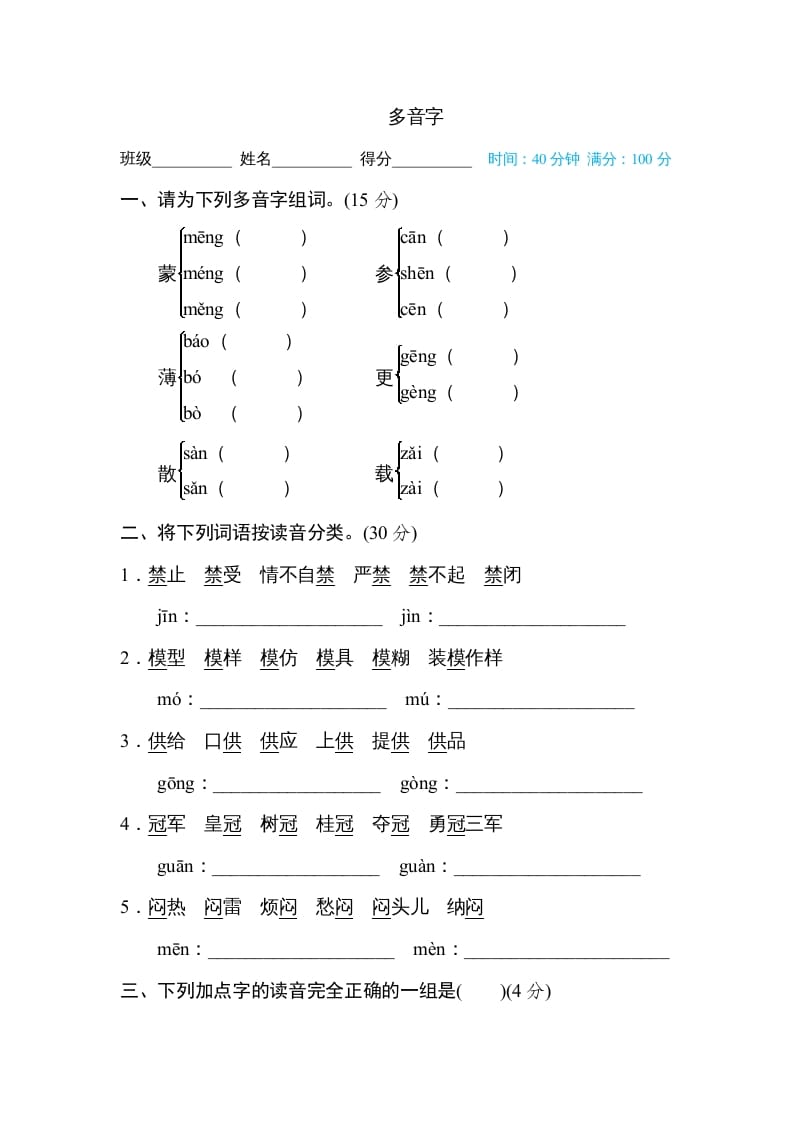 六年级语文上册多音字（部编版）-米大兔试卷网