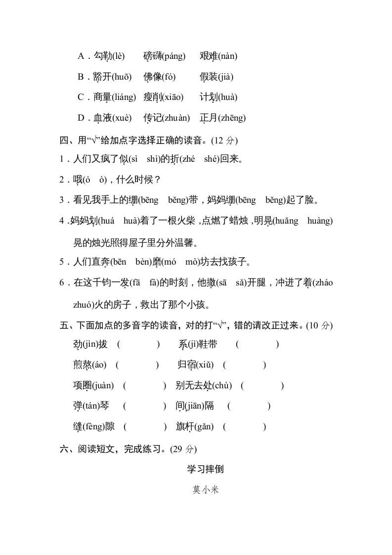 图片[2]-六年级语文上册多音字（部编版）-米大兔试卷网