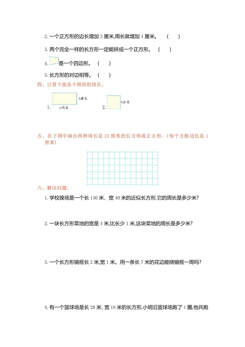 图片[2]-三年级数学上册第7单元测试卷1（人教版）-米大兔试卷网