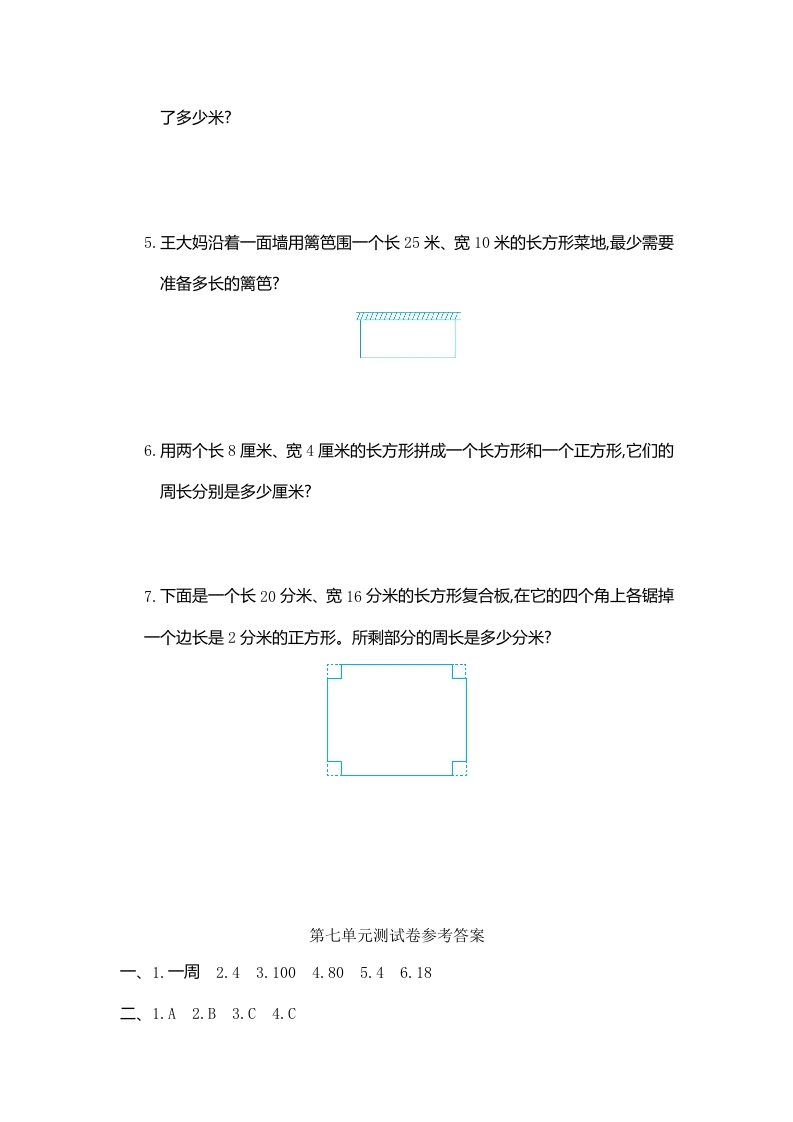 图片[3]-三年级数学上册第7单元测试卷1（人教版）-米大兔试卷网