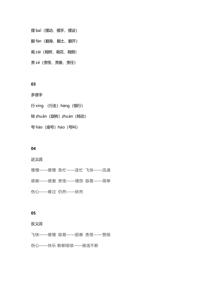 图片[2]-二年级语文上册28上课文二十四风娃娃知识点（部编）-米大兔试卷网