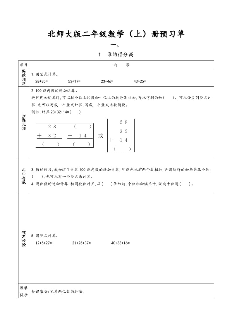 二年级数学上册预习单（北师大版）-米大兔试卷网