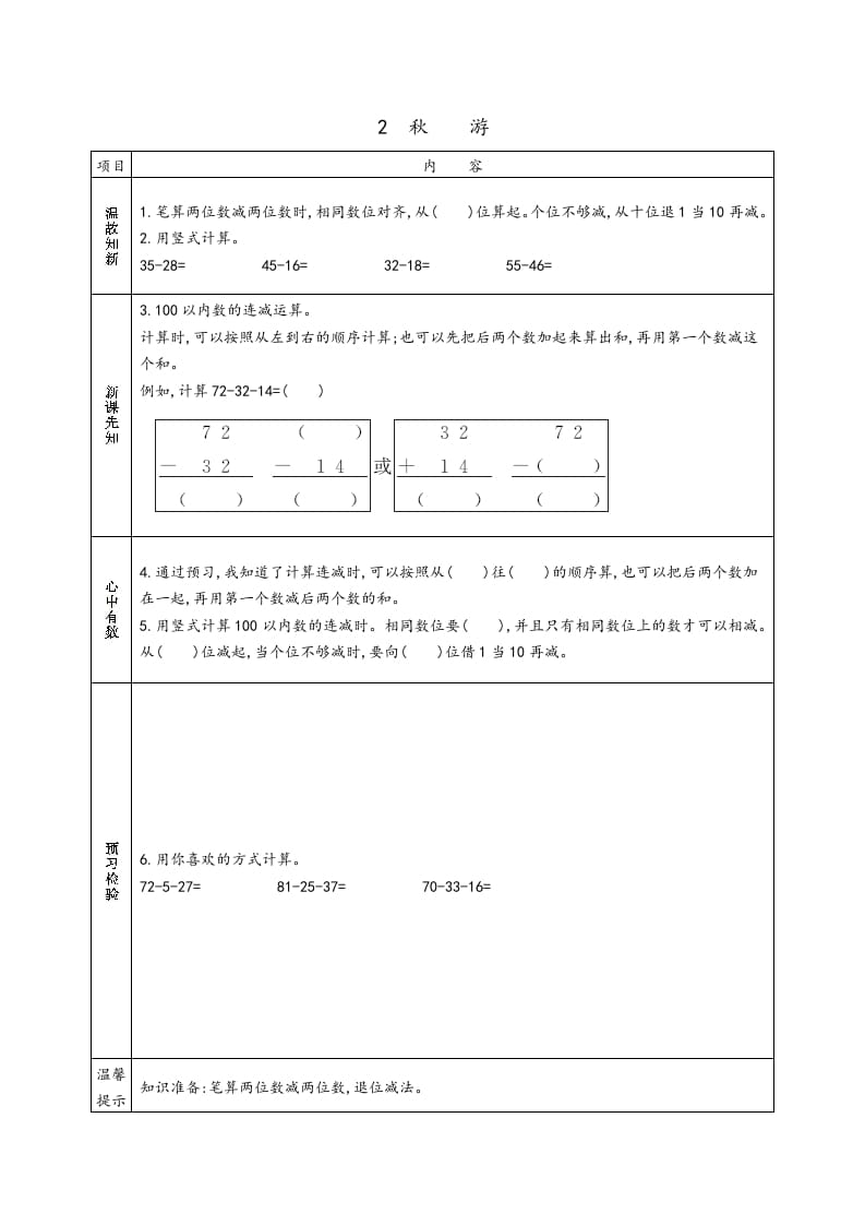 图片[2]-二年级数学上册预习单（北师大版）-米大兔试卷网