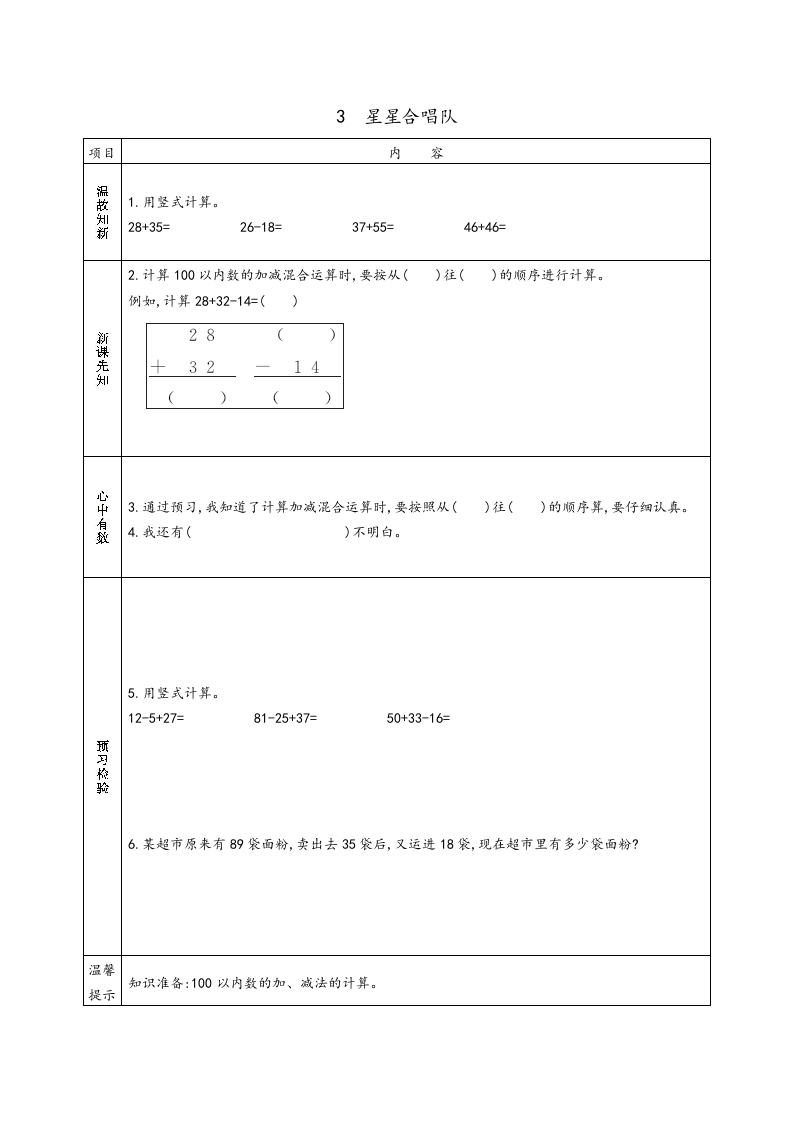 图片[3]-二年级数学上册预习单（北师大版）-米大兔试卷网