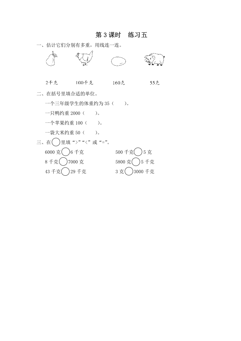 三年级数学上册第3课时练习五（苏教版）-米大兔试卷网