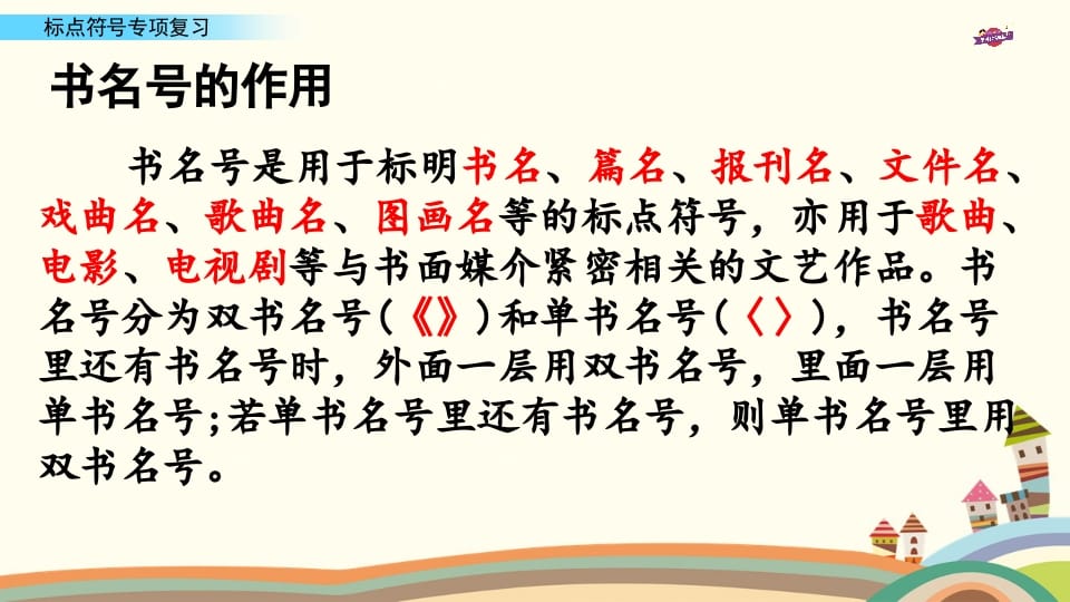 图片[3]-六年级语文上册专项复习之八标点符号专项（部编版）-米大兔试卷网