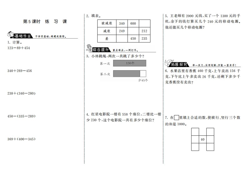 三年级数学上册3.5练习课·（北师大版）-米大兔试卷网