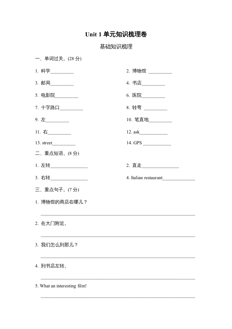 六年级英语上册Unit1单元知识梳理卷（人教版PEP）-米大兔试卷网