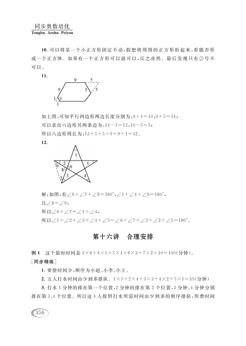 四年级数学下册第十六讲合理安排参考答案-米大兔试卷网