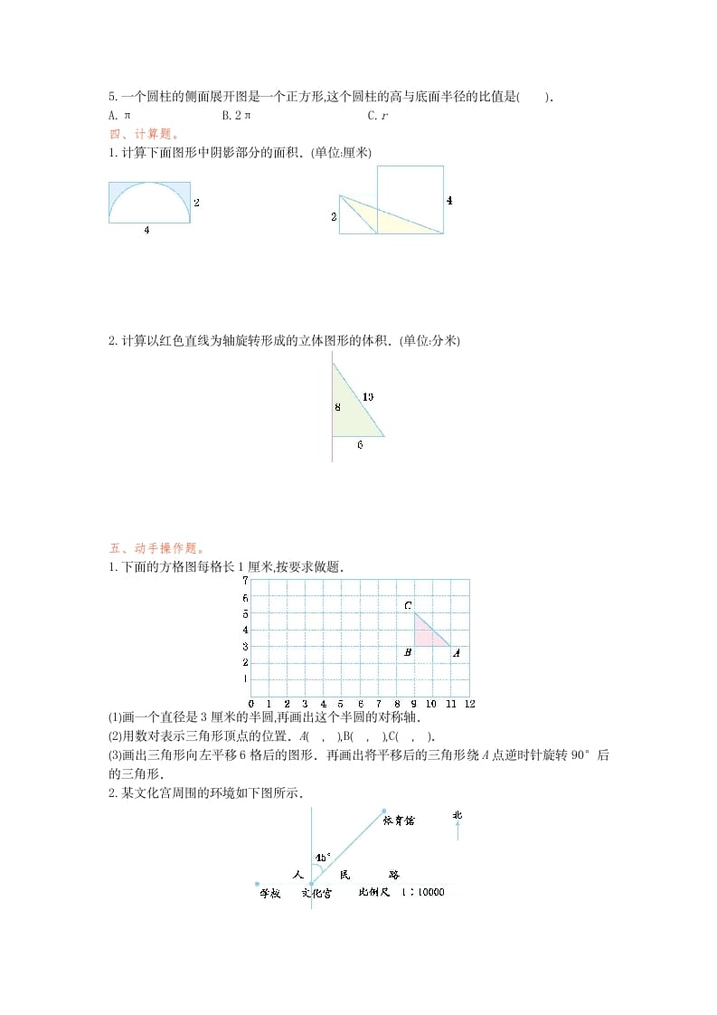 图片[2]-六年级数学下册几何与图形检测卷（1）-米大兔试卷网