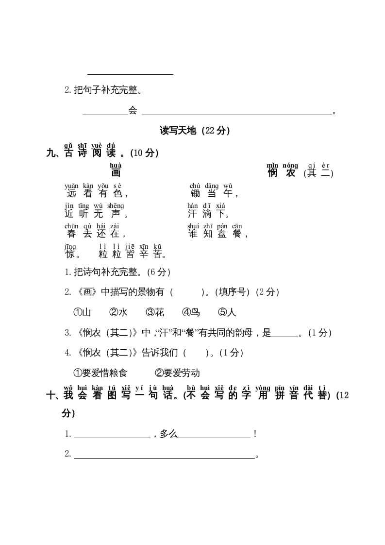 图片[3]-一年级语文上册第5单元测试卷1（部编版）-米大兔试卷网