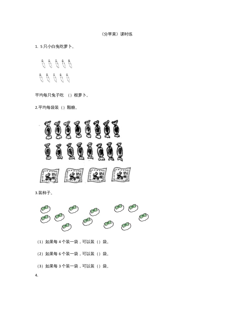 二年级数学上册7.2分苹果（北师大版）-米大兔试卷网